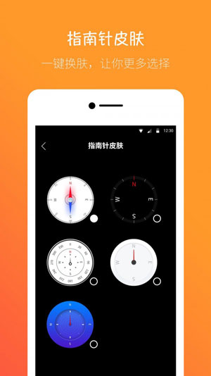 桔子指南针  v6.8.0图1