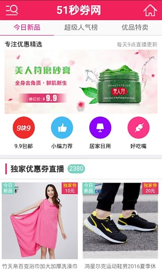 51秒券  v0.0.4图1