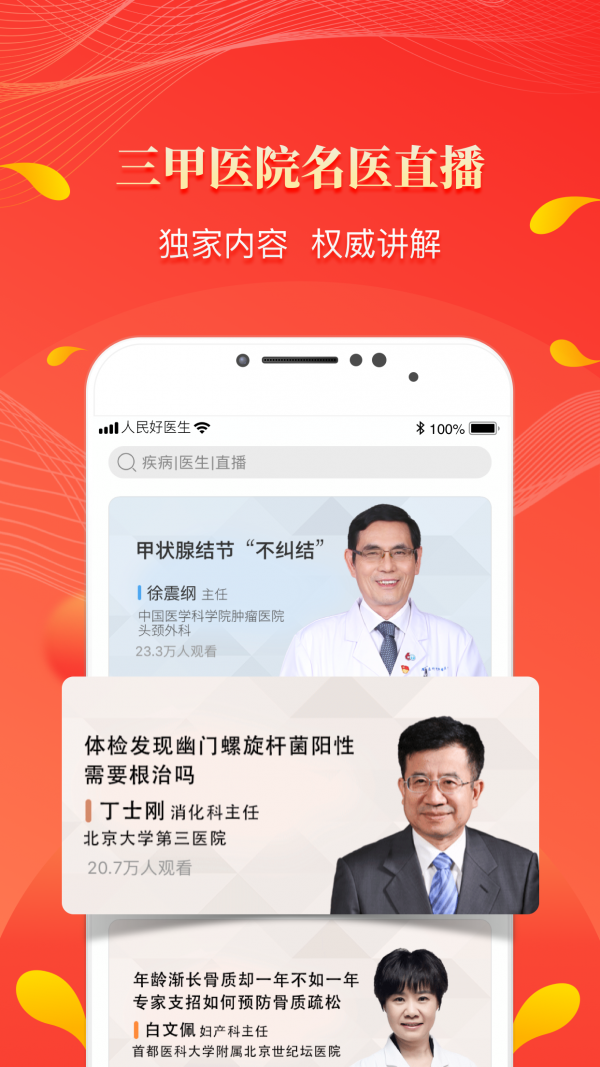 人民好医生  v2.2.43图2