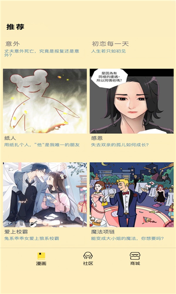 点点漫画  v4.04.00图3