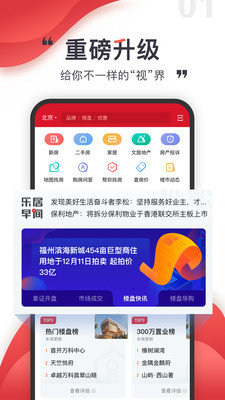 乐居买房  v6.5.19图3