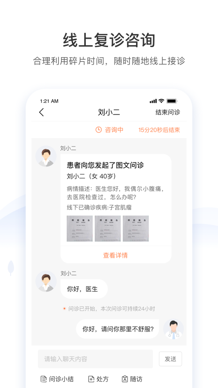 悠安医生  v1.0.0图1