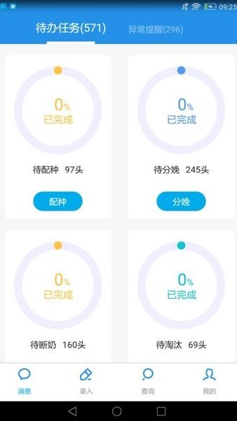 慧养猪app最新版本下载  v2.0.50.0625图3