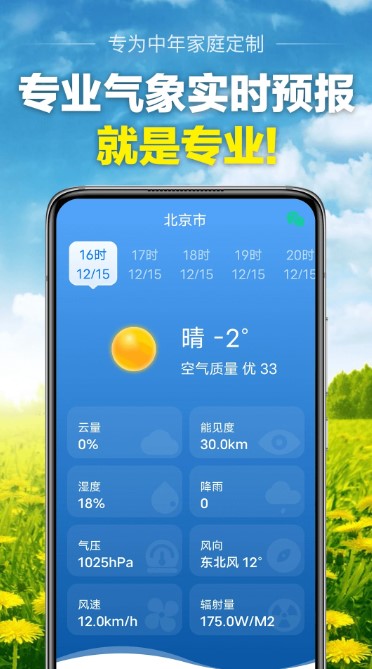 当准天气  v1.1.0图2