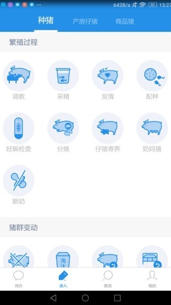 慧养猪app最新版本下载  v2.0.50.0625图4