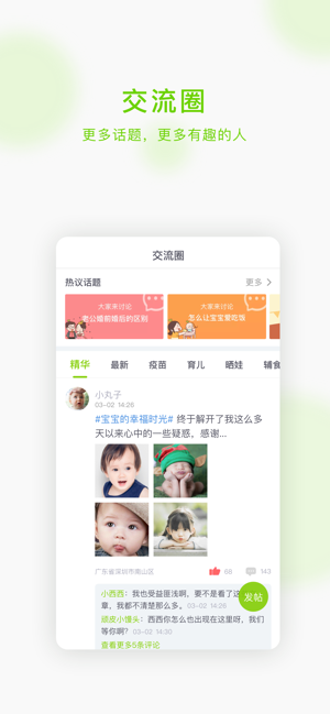 小豆苗预防接种  v4.0图3