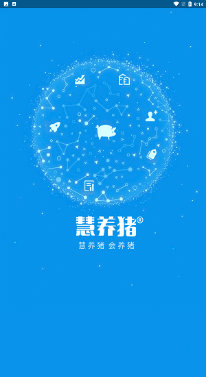 慧养猪app最新版本下载