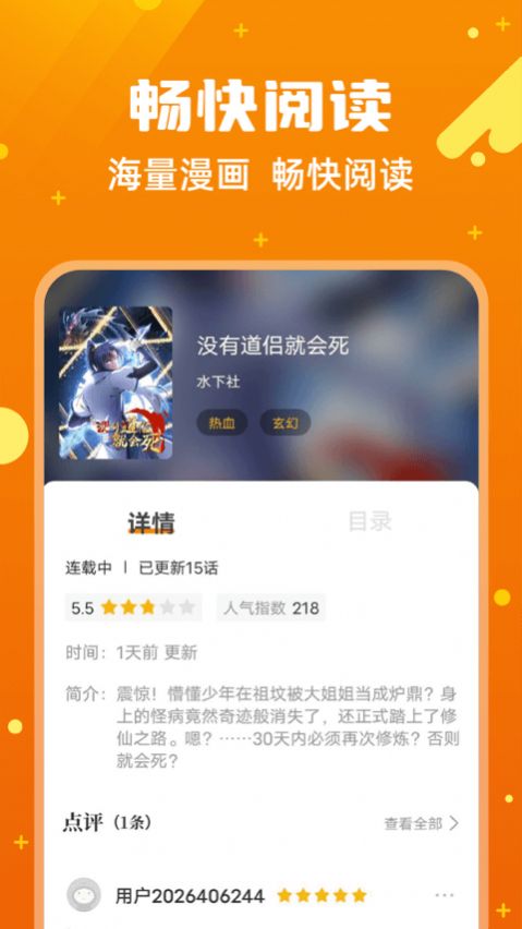 漫画客  v2.3.3图3