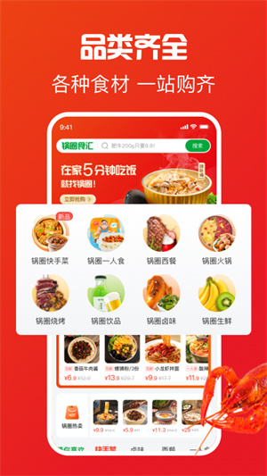 锅圈食汇  v3.9.0图3