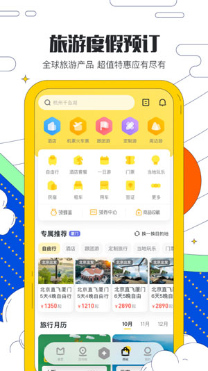 马蜂窝旅游  v10.6.1图1