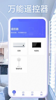 智能多功能遥控器  v5.7.5图3