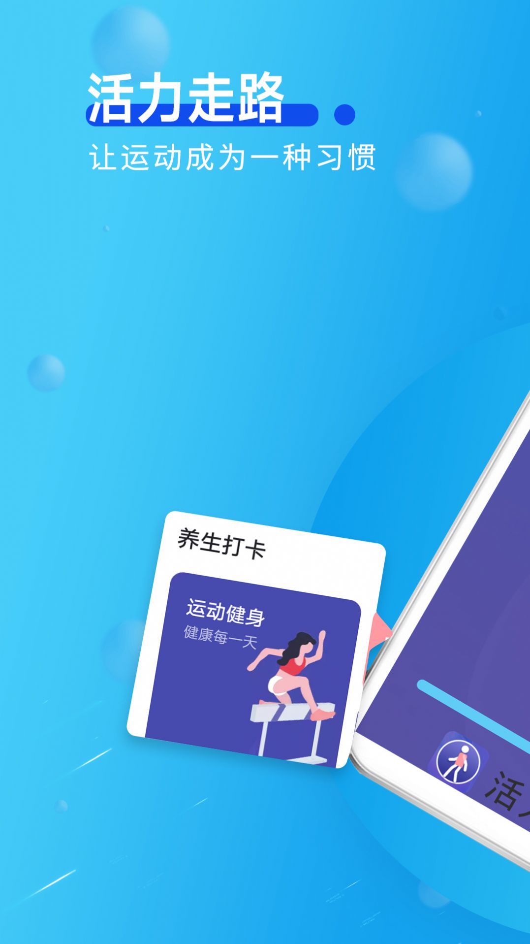 旋转活力走路  v1.0.0图1