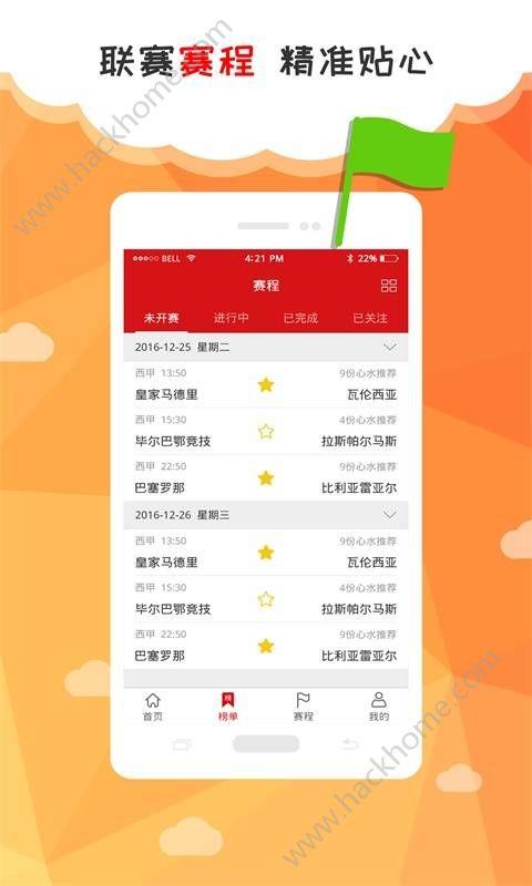 心水大师赛事手机版  v1.0图3