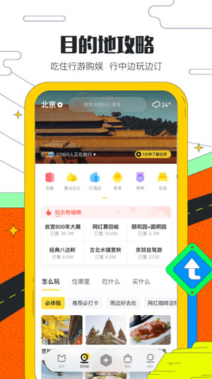 马蜂窝旅游  v10.6.1图2