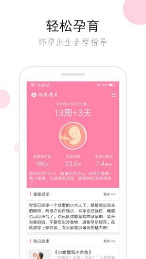 胎教精灵  v1.7.2图2