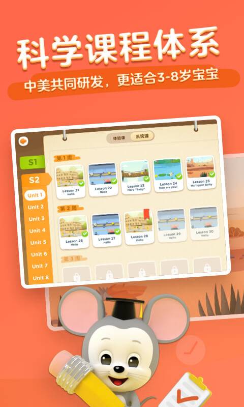 腾讯开心鼠英语  v4.2.0.37图3