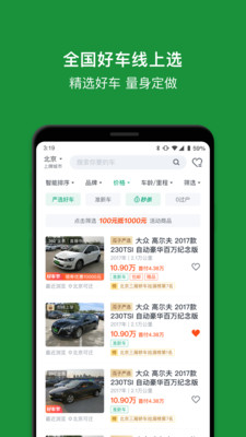 瓜子二手车  v8.1.5.6图2