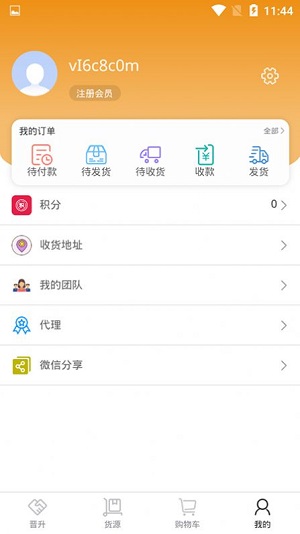 贵商汇  v1.1.4图1