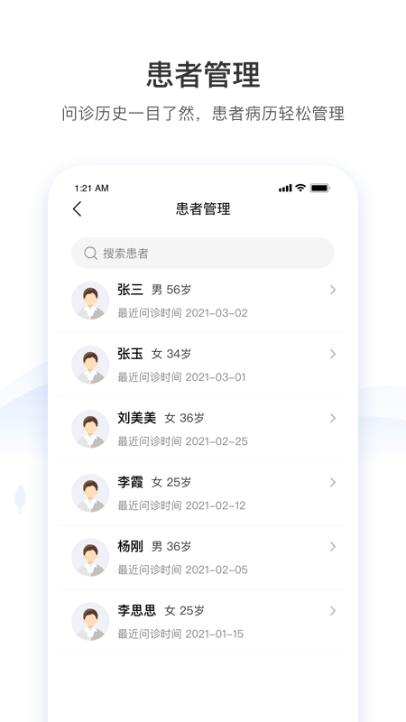 悠安医生  v1.0.0图3