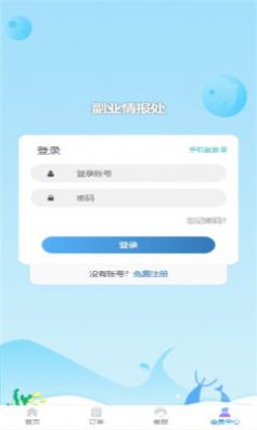 副业情报处  v1.1图2