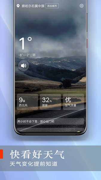 快看好天气  v1.0.0图2