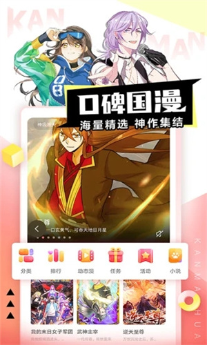 看漫画下载 v4.3.7 安卓版  v4.3.7图2