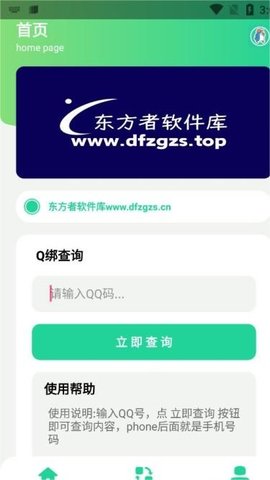 qq绑查询软件  v1.0图3