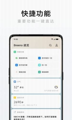 breeno速览  v1.9.1图3