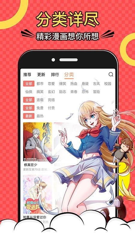 韩漫歪歪免费破解版  v1.0图4