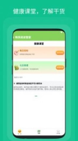 畅享阅读管家  v1.0.1图3