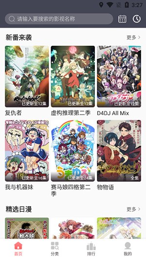 biubiu动漫下载 V1.1.3 安卓版  v1.1.3图3