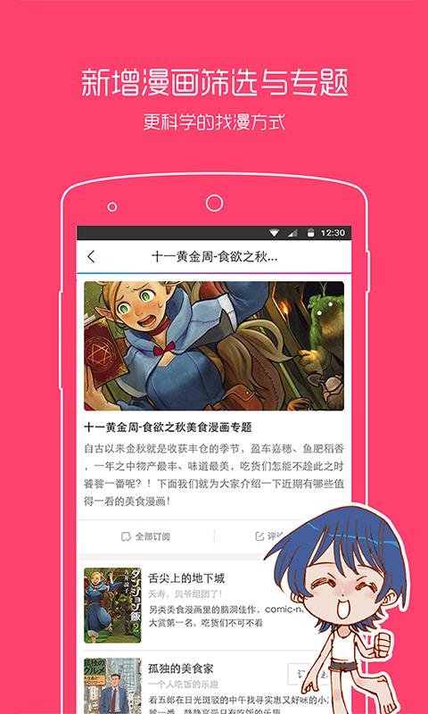 超甜漫画最新版  v2.0图3