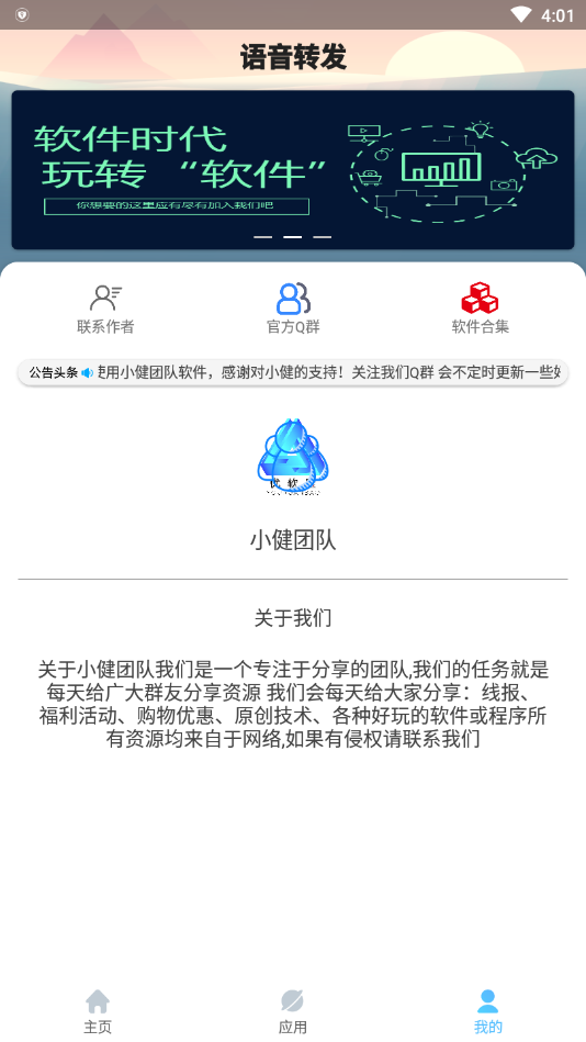 qq语音转发器  v1.1图3