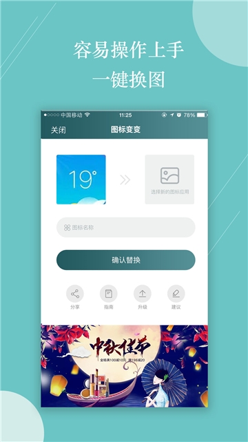 图标变变  v1.0.0图1