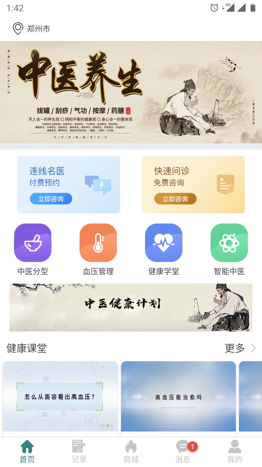 泓医血压  v1.1.4图3