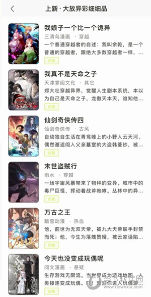 春木漫画 V1.10.2.2s 安卓版  v1.10.2.2s图3