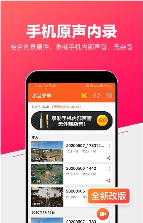 小狐录屏  v1.0图2