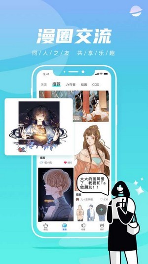 集友漫画 v1.1.0 安卓版