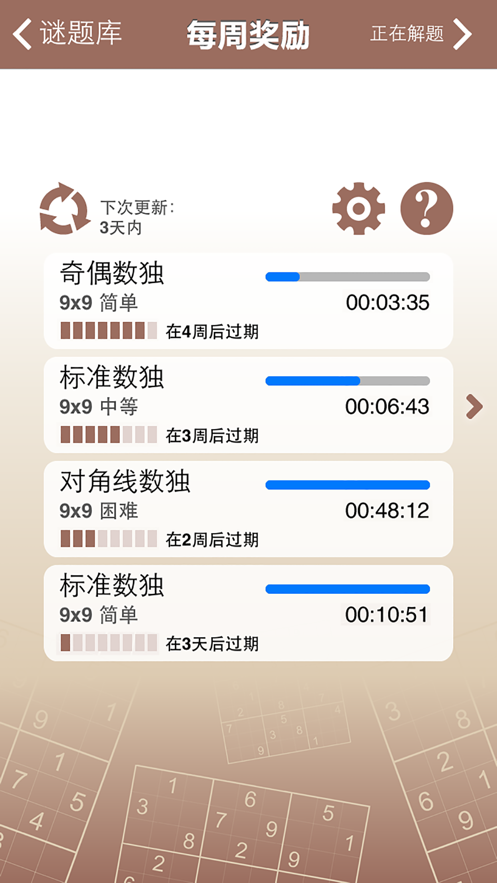 数独谜题挑战  v1.0图2