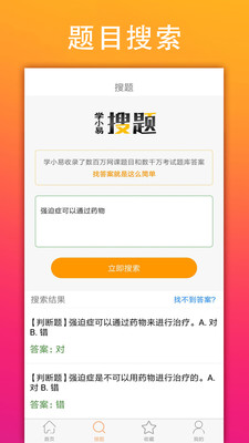 学小易搜题  v1.1.2图2