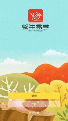 蜗牛易学  v1.9图2