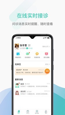 能医生  v4.0图3