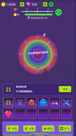 毁灭行星  v1.0.0图1