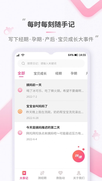 蜜果好孕  v1.0.0图1