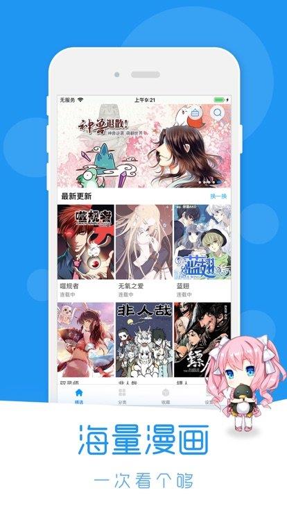 不招漫画破解版  v1.0图1