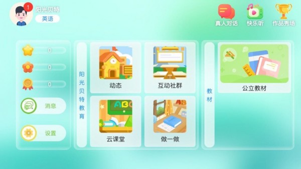 阳光贝特教育  v4.3.20图1