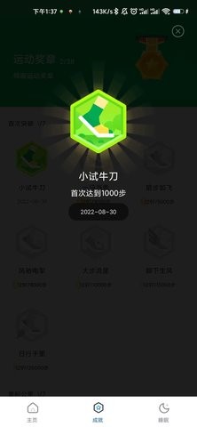 悦享计步  v1.0.0图3