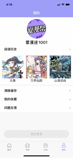 爱漫帮  v1.0.0图1