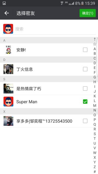 微信密友破解版  v8.0.35图3