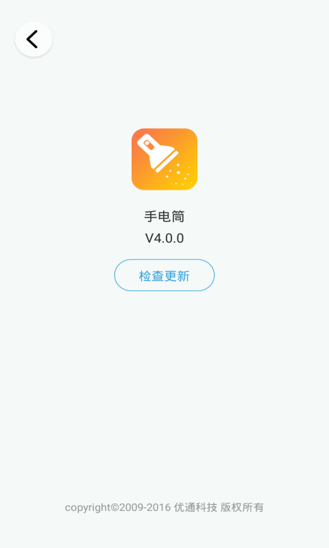 优通手电筒  v4.5.3图2